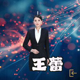 王蕾