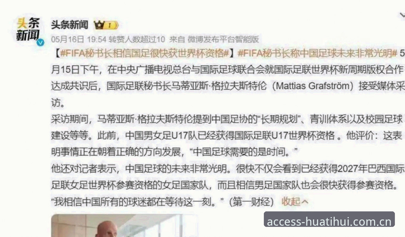 华体会体育安卓版使用技巧 2030世界杯扩军至66队深度评测:中国男足能否搭上“足球庆典”的末班车?
