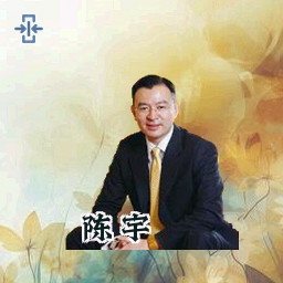 陈宇